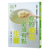 你的綠茶必須有點生薑：想讓血管年齡年輕20歲?保健「超級飲品」出現了!