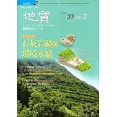 地質季刊第37卷3期(107/09)[附光碟]