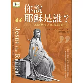 你說耶穌是誰?：一本給現代人的福音書