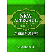 新知識英漢辭典(道林紙)(50開)