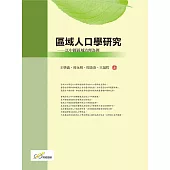 區域人口學研究：以中國區域治理為例