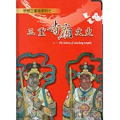 三重寺廟文史戀戀三重埔系列七(精裝)