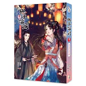 與子偕刑【卷三】那人卻在燈火處