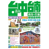 台中台南南投花蓮旅遊全攻略2019-20年版