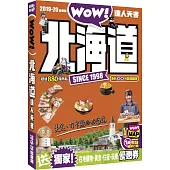 北海道達人天書2019-20最新版