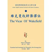 維克斐牧師傳譯註