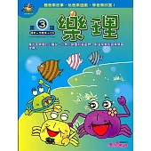 魔力音樂島第3期 樂理篇(課本+作業本+CD)