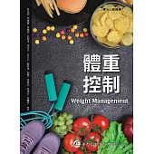 體重控制