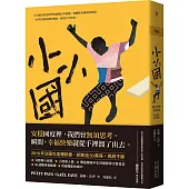 小小國