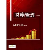 財務管理