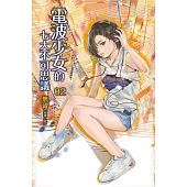 電波少女的七大不可思議 2