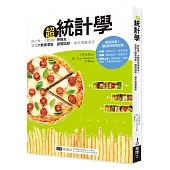 超統計學：統計學，大數據的神隊友!發掘大數據潛能、避開陷阱，端來隱藏美味