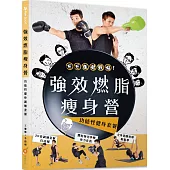 強效燃脂瘦身營：功能性健身訓練套餐
