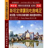 斯坦定律讓我吃飽喝足：善念惡靈/任何無法持續的趨勢 動能耗盡時終將停止
