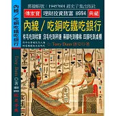 內線∕吃銅吃鐵吃銀行：有毛吃到棕簑 沒毛吃到秤錘 兩腳吃到樓梯 四腳吃到桌櫃