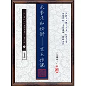 未來先知秘術：文王神課