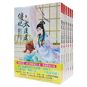 傻妃太逍遙：套書<1-6卷>(完)
