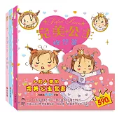人見人愛的完美公主套書：害羞、嫉妒、抱怨