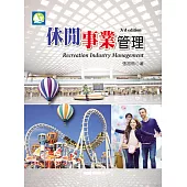 休閒事業管理(三版)