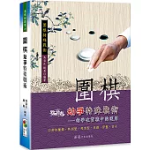 圍棋劫爭特殊戰術
