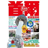 首爾旅遊全攻略2019-20年版