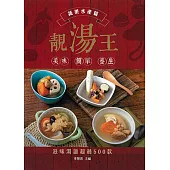 靚湯王：蔬果水產篇