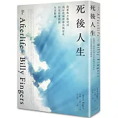 死後人生：我那死去的哥哥現示死後世界真的存在，以及在那裡的生活點滴