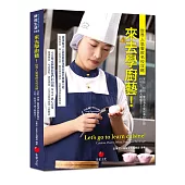 來去學廚藝!世界人氣餐飲名校攻略：烹飪、烘焙、葡萄酒各餐飲專校介紹，科班生、素人都能念!