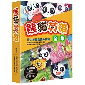 熊貓英雄全集