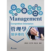 管理學：引領卓越(二版)