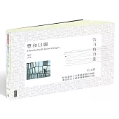 豐和日麗攝影詩集3：告白的力量