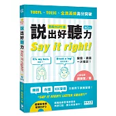 英語力UP! 說出好聽力(附MP3)(二版)