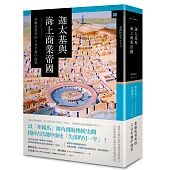 迦太基與海上商業帝國： 非羅馬視角的六百年地中海史