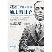 我在通用的日子：史隆回憶錄