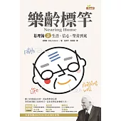 樂齡標竿：葛理翰談生活、信心、堅持到底