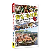 捷克‧布拉格(新第三版)