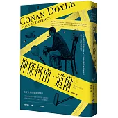 神探柯南.道爾：世界最知名偵探作家平反一起聳人聽聞謀殺案冤獄、追求正義的真實故事