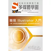 電腦軍師：簡易 Illustrator 入門多媒體電子書含Illustrator 創意點子(DVD電子書+書)