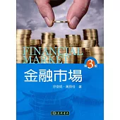 金融市場(第三版)