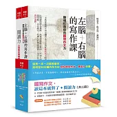 國寫作文讀這本就對了+閱讀力(共二冊)