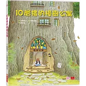 10層樓的樟樹公寓