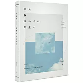 你是我最熟悉的陌生人