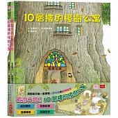 歡迎光臨!10層樓的樟樹公寓：幫助孩子學習人際互動的品格繪本(全套2冊)