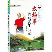 太極拳內功養生心法(附DVD)