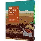 離島，以及離島的離島：那些澎湖的人與事