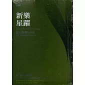聽見臺灣的聲音：新樂.星躍 國立臺灣交響樂團2018青年音樂創作競賽得獎作品合輯