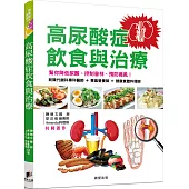 高尿酸症的飲食與治療：幫你降低尿酸、控制普林、預防痛風