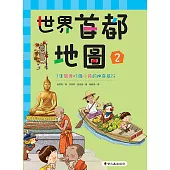 世界首都地圖(2)(精裝)：1隻馴鹿+1個小孩的神奇旅行