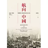 航向中國：英國傳教士麥都思與東西文化交流