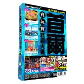 首爾食玩買終極天書 2018-19版